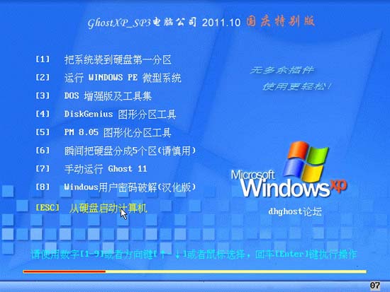电脑公司 Ghost XP SP3 装机特别版 v2011.10