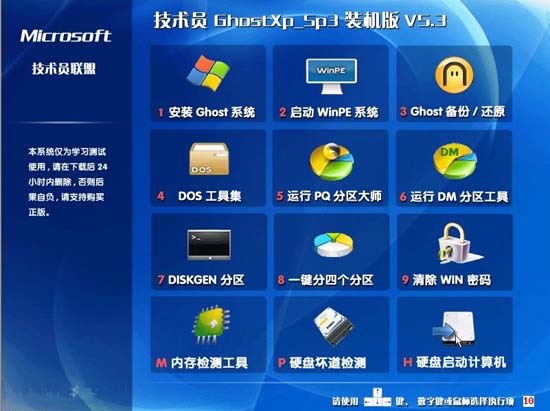 【大地作品】Ghost Xp Sp3 技术员联盟装机版 V5.3