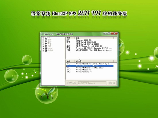 绿茶系统 GHOST XP SP3 2011 V11 终极纯净版