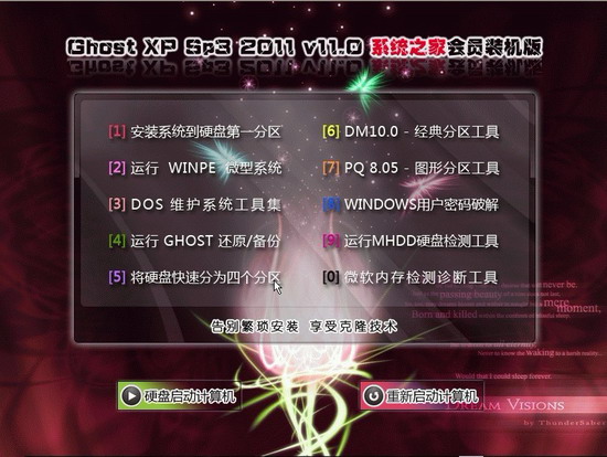 系统之家 Ghost XP SP3 VIP会员装机版 v2011.11