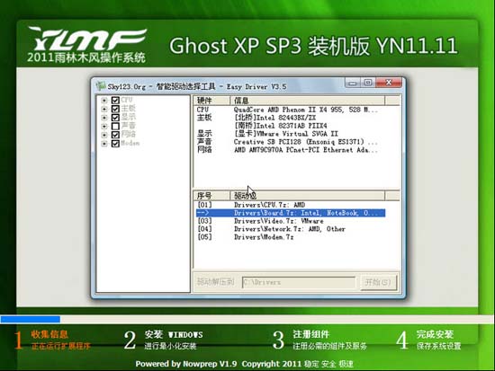 雨林木风 Ghost XP SP3 快速装机版 YN2011.11