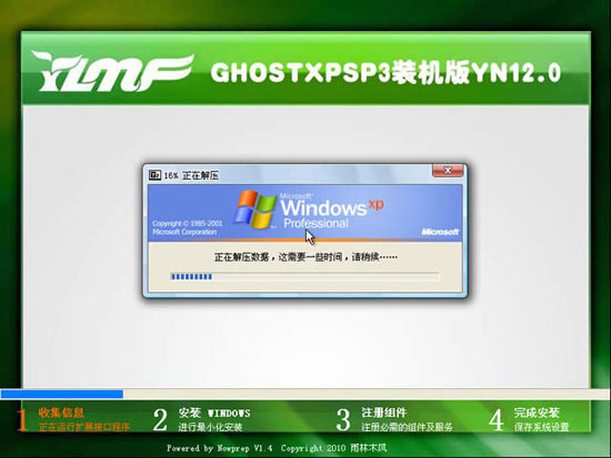 雨林木风 Ghost XP SP3 元旦装机版 YN12.0