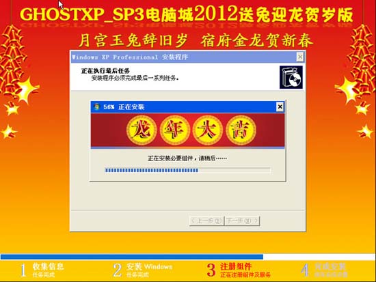 电脑城 Ghost XP SP3 2012送兔迎龙贺岁版【NTFS，超强驱动】