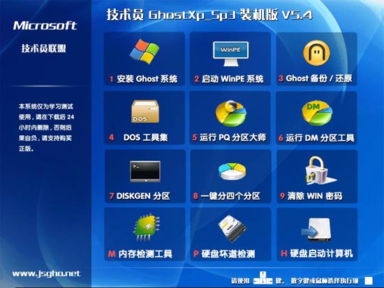 【大地作品】技术员 Ghost Xp Sp3 快速装机版 V5.4 