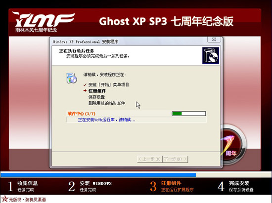 雨林木风 Ghost XP SP3 七周年纪念装机版