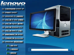 lenovo 联想笔记本&台式机 GHOST XP SP3 通用版 2012.04
