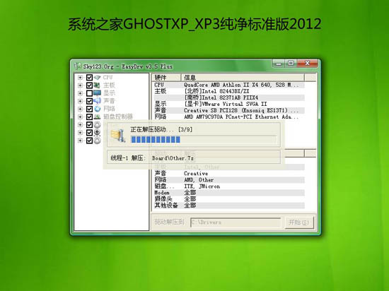 系统之家 Ghost XP SP3 纯净标准版 V2012.05