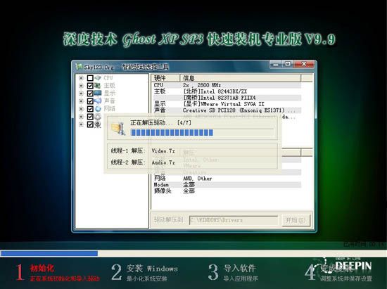 深度技术 GHOST XP SP3 快速装机专业版 V9.9