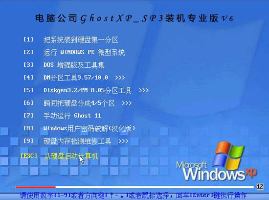 电脑公司 Ghost XP SP3 装机专业版 v2012.06