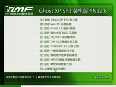 雨林木风 Ghost XP SP3 快速装机版 YN2012.6 [NTFS]