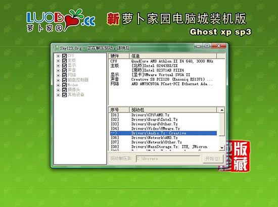 新萝卜家园 Ghost XP SP3 电脑城装机版 v2012.07 