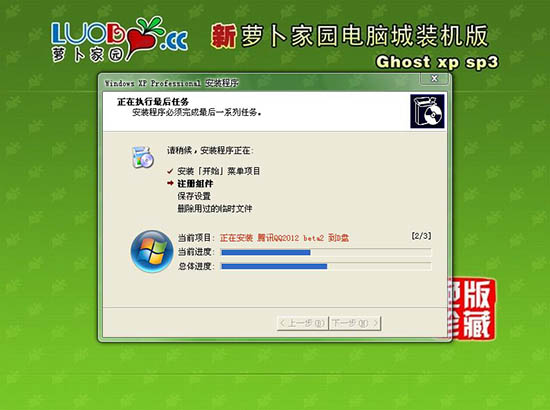 新萝卜家园 Ghost XP SP3 电脑城装机版 v2012.07 