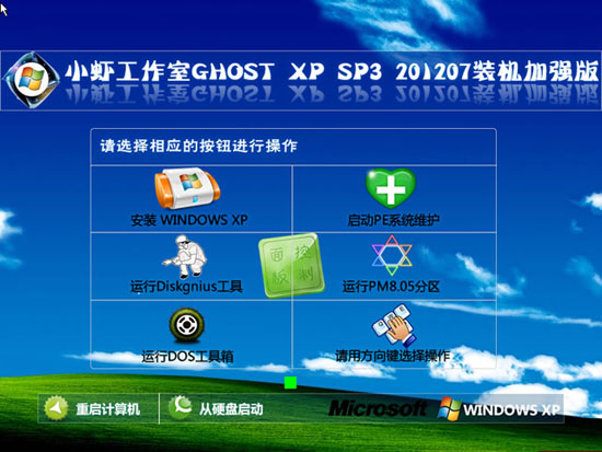 小虾工作室 GHOST XP SP3 装机加强版 V2012.07