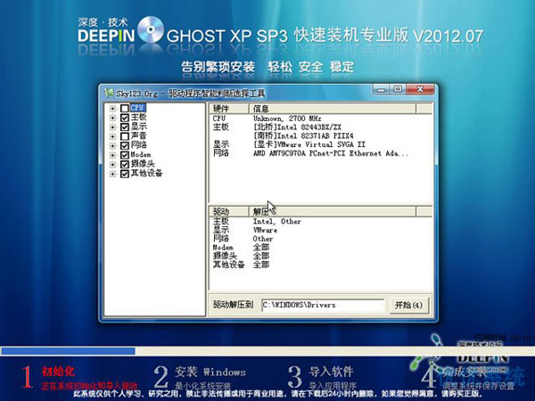 深度技术 GHOST XP SP3 快速装机专业版 v2012.07