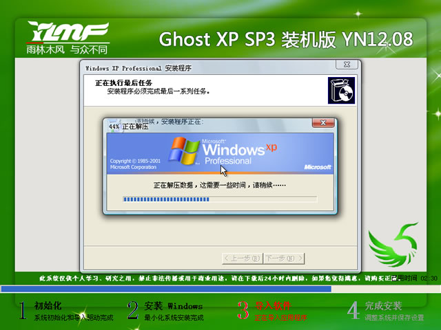 雨林木风 GHOST XP SP3 经典装机版 YN12.08