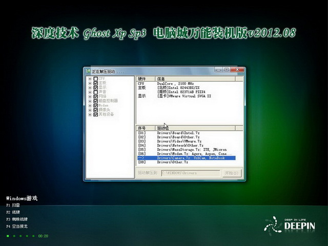 深度技术 GHOST XP SP3 电脑城万能装机版 v2012.08