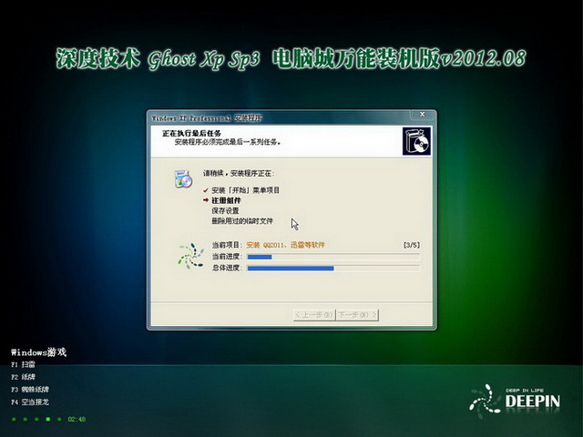 深度技术 GHOST XP SP3 电脑城万能装机版 v2012.08