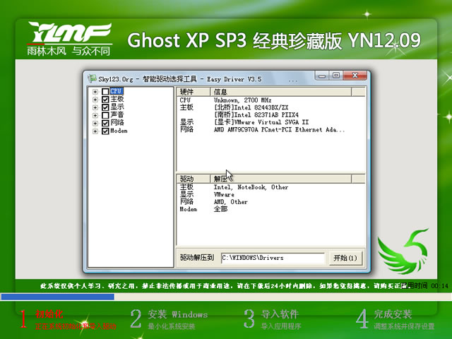 雨林木风 GHOST XP SP3 经典珍藏版 YN2012.09