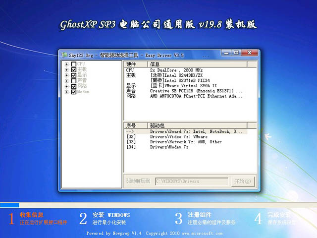 《电脑公司 GHOST XP SP3 通用版 v19.8》国庆节装机版