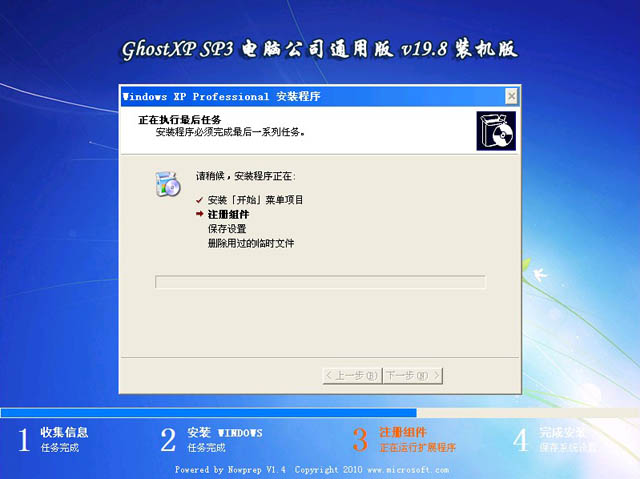 《电脑公司 GHOST XP SP3 通用版 v19.8》国庆节装机版