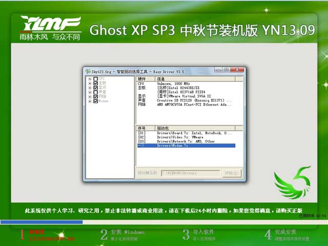 雨林木风 GHOST XP SP3 中秋节装机版 YN13.09