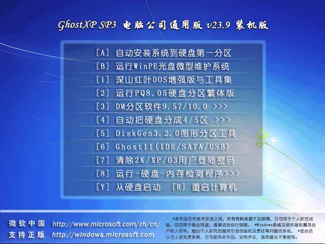 ghostXP sp3 电脑公司通用版 v23.9 装机版