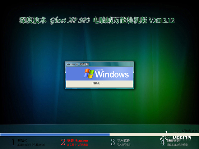 深度技术 GHOST XP SP3 电脑城万能装机版 V2013.12