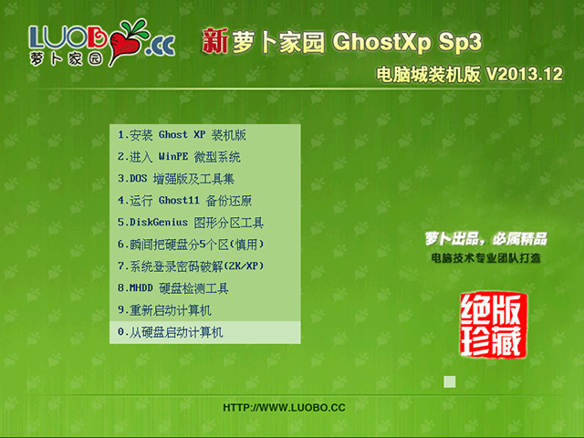 新萝卜家园 GHOST XP SP3 电脑城装机版 V2013.12