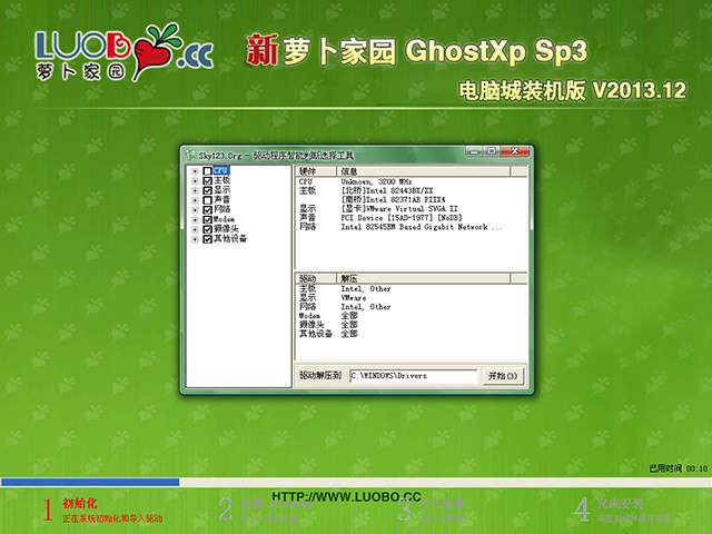 新萝卜家园 GHOST XP SP3 电脑城装机版 V2013.12