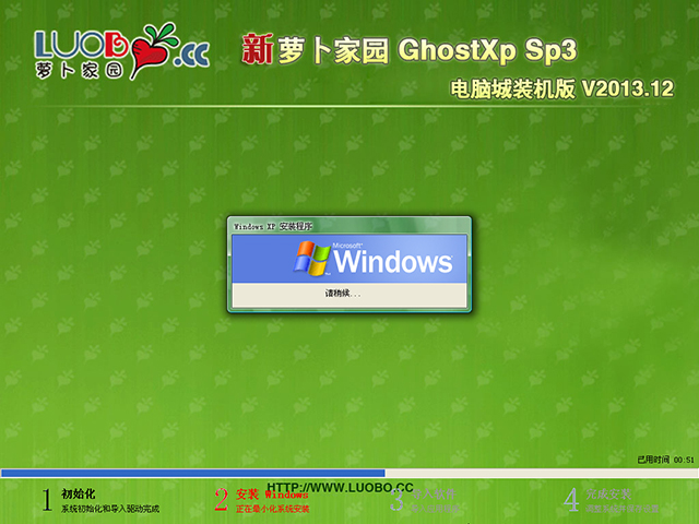 新萝卜家园 GHOST XP SP3 电脑城装机版 V2013.12