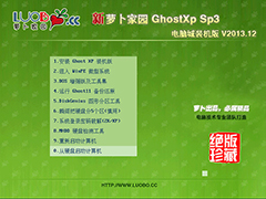 新萝卜家园 GHOST XP SP3 电脑城装机版 V2013.1217888