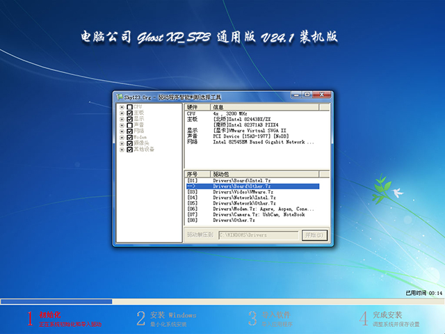 电脑公司 GhostXP_SP3 通用版 V24.1 装机版