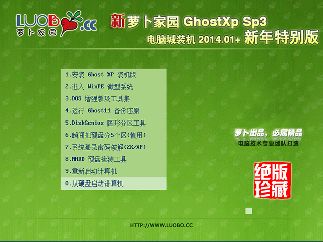 新萝卜家园 GHOST XP SP3 电脑城装机 2014.01 +新年特别版