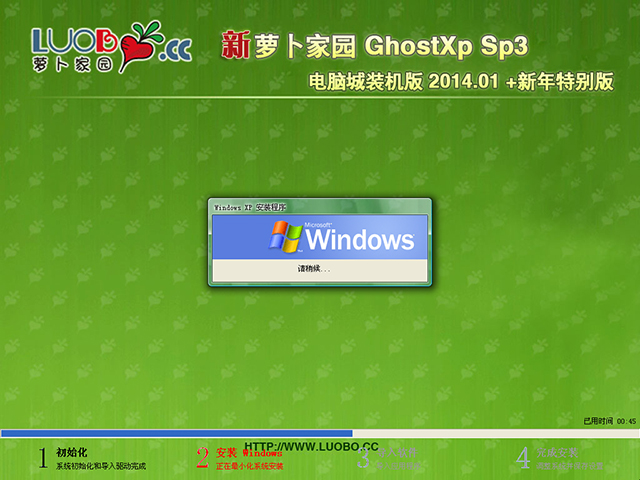 新萝卜家园 GHOST XP SP3 电脑城装机 2014.01 +新年特别版