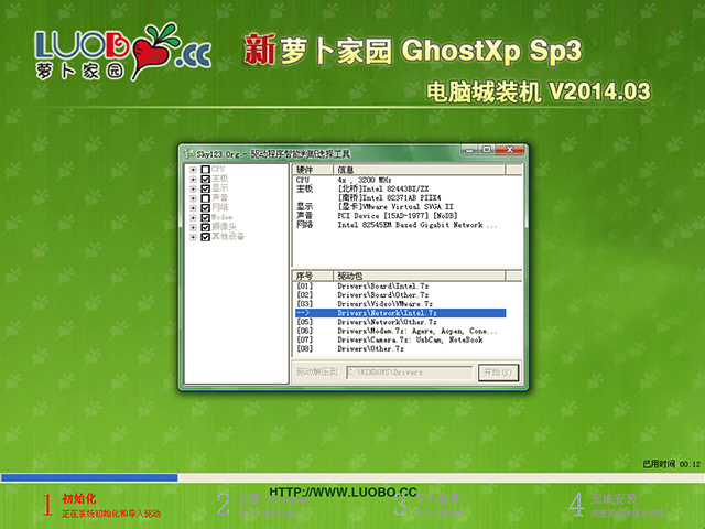 新萝卜家园 GHOST XP SP3 电脑城装机 2014.03