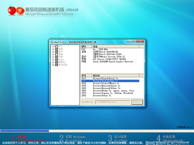 番茄花园 GHOST XP SP3 极速装机版 V2014.03