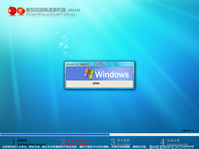 番茄花园 GHOST XP SP3 极速装机版 V2014.03