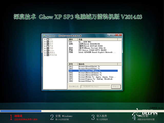 深度技术 GHOST XP SP3 电脑城万能装机版 v2014.03