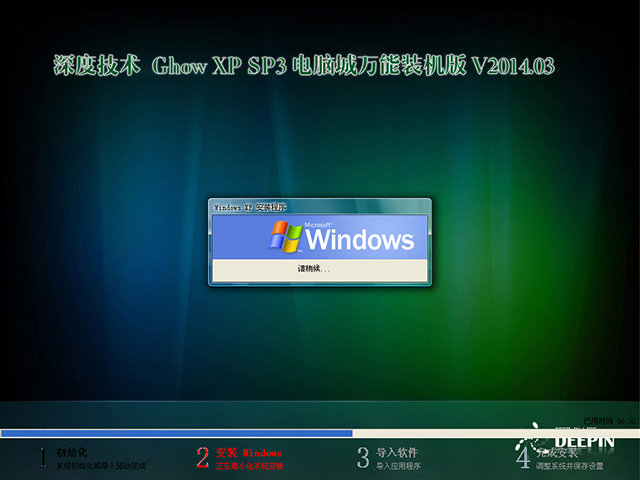 深度技术 GHOST XP SP3 电脑城万能装机版 v2014.03