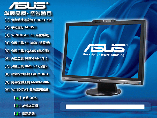 华硕ASUS GHOST XP SP3 笔记本专用装机版 v2014.03