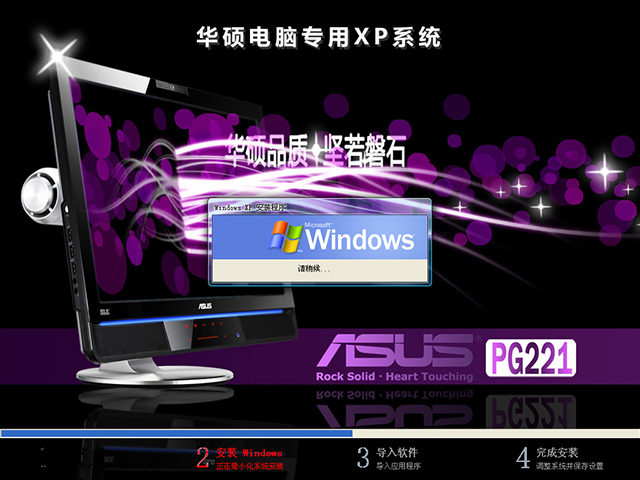 华硕ASUS GHOST XP SP3 笔记本专用装机版 v2014.03