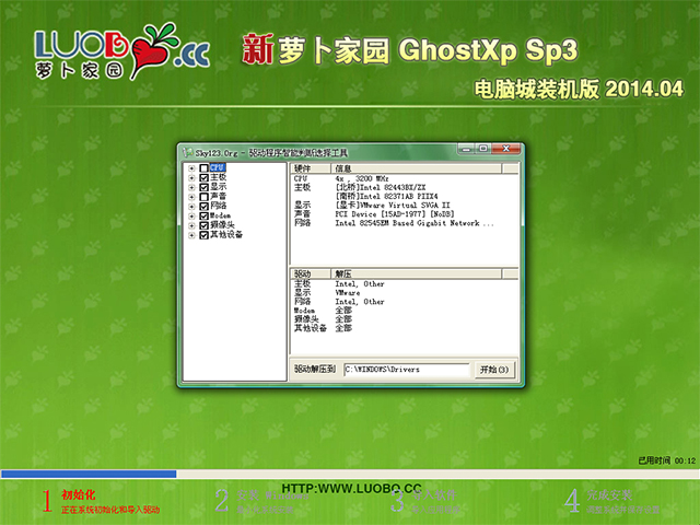新萝卜家园 GHOST XP SP3 电脑城装机版 2014.04
