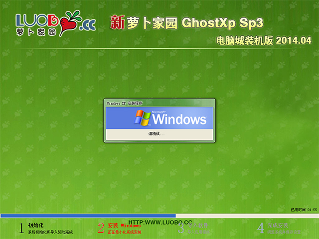 新萝卜家园 GHOST XP SP3 电脑城装机版 2014.04
