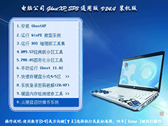 《电脑公司 GHOST XP SP3 通用版 v24.4》装机版