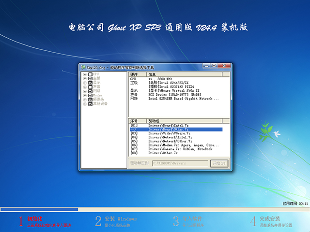 《电脑公司 GHOST XP SP3 通用版 v24.4》装机版