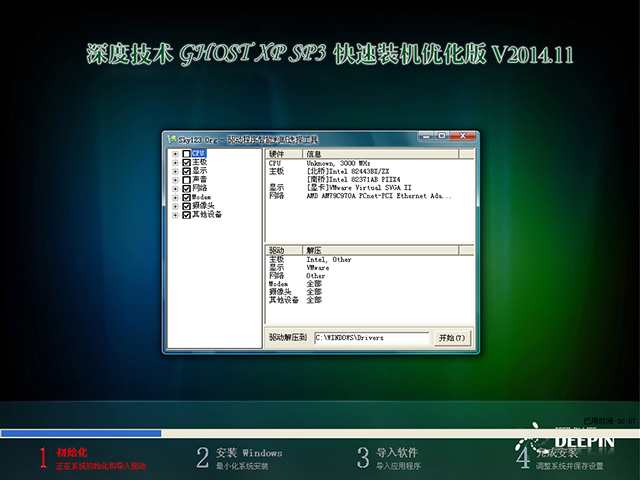  深度技术 GHOST XP SP3 快速装机优化版 V2014.11