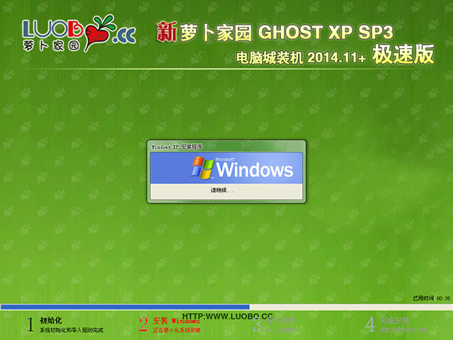  新萝卜家园 GHOST XP SP3 电脑城装机 2014.11+极速版