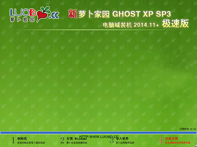  新萝卜家园 GHOST XP SP3 电脑城装机 2014.11+极速版