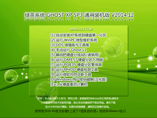  绿茶系统 GHOST XP SP3 通用装机版 V2014.12