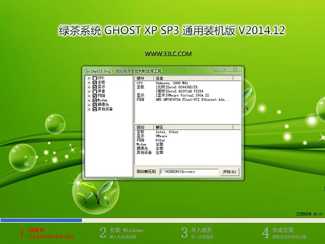  绿茶系统 GHOST XP SP3 通用装机版 V2014.12